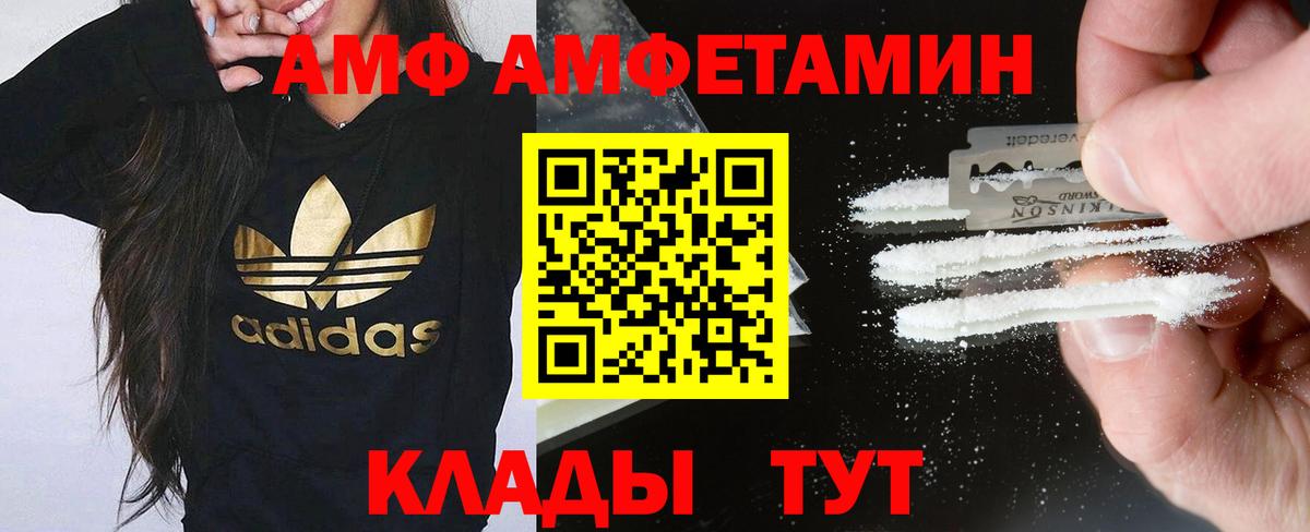Amphetamine Розовый  АМФЕТАМИН  Куйбышев  Вход с VPN 