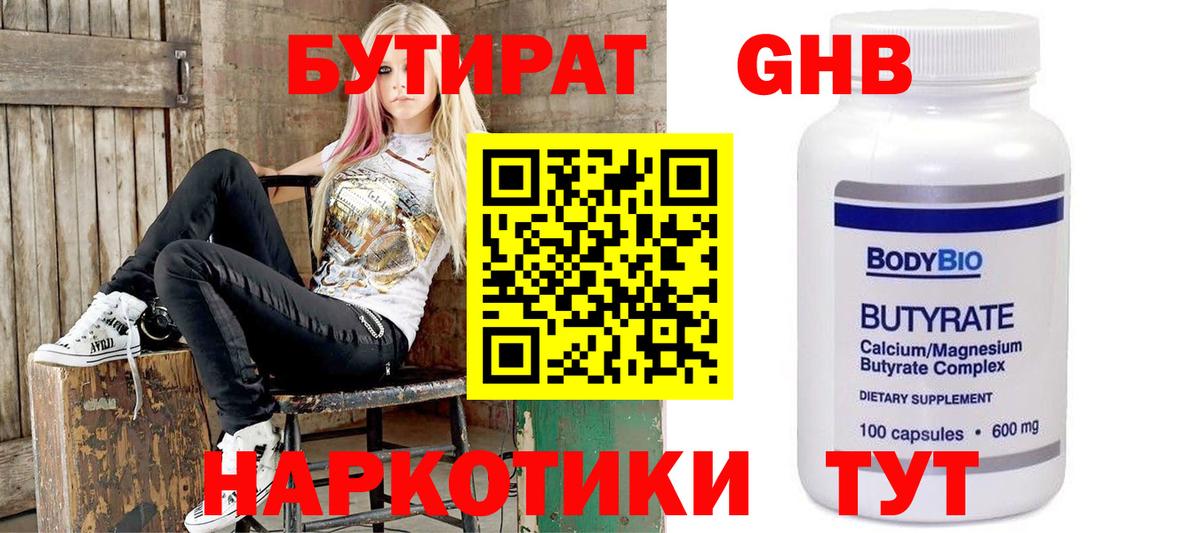 БУТИРАТ GHB  Вход с VPN  Куйбышев 