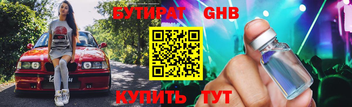 БУТИРАТ BDO 33% Куйбышев