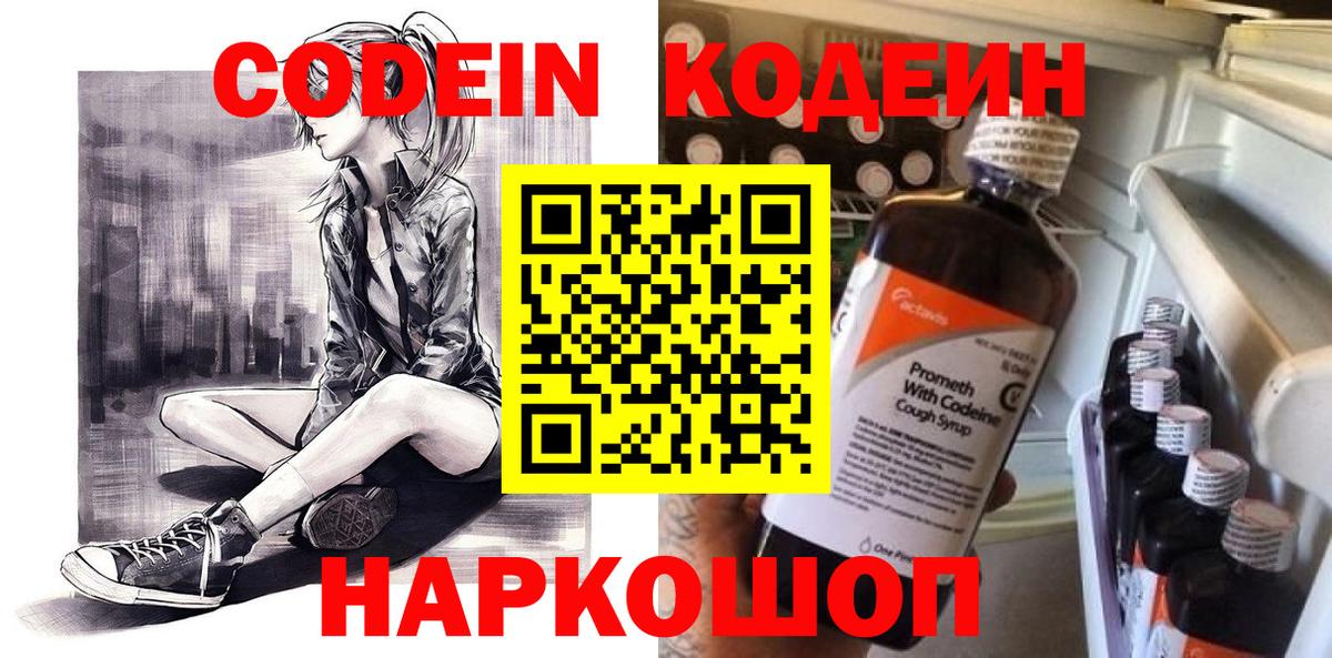 Куйбышев  где продают наркотики  Вход с VPN  Кодеин Purple Drank 