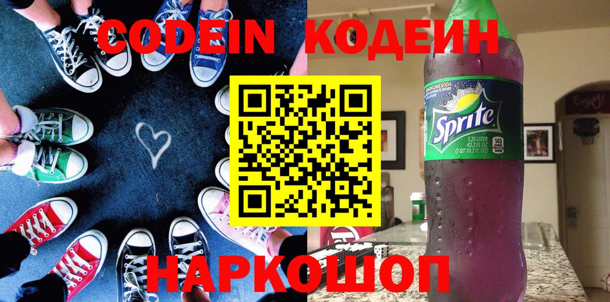 Codein Purple Drank Куйбышев