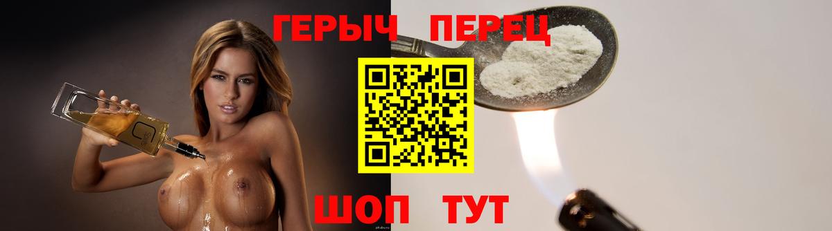 ГЕРОИН герыч Куйбышев